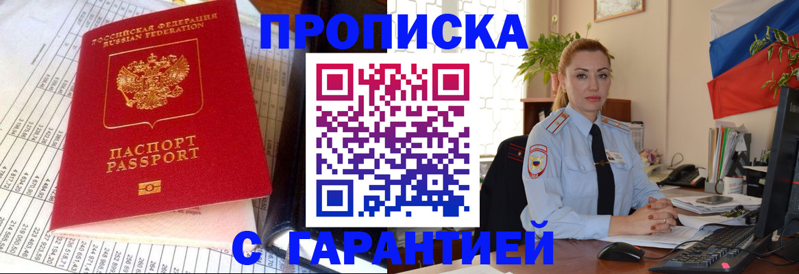 прописка 2025 в Харовске