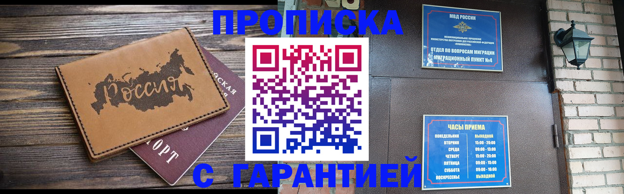прописка ребенка в Харовске