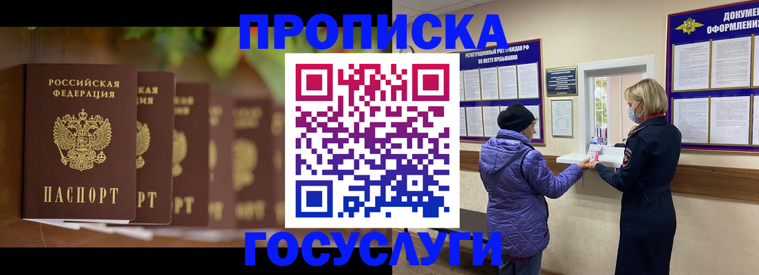 купить прописку в Харовске