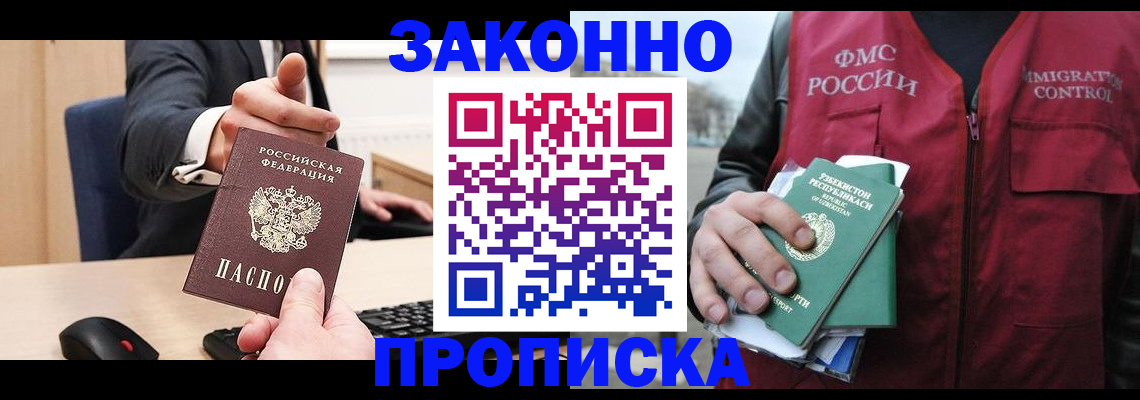 прописка гарантия в Харовске