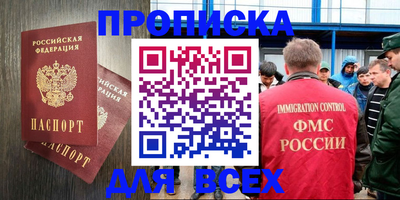 временная регистрация купить в Харовске