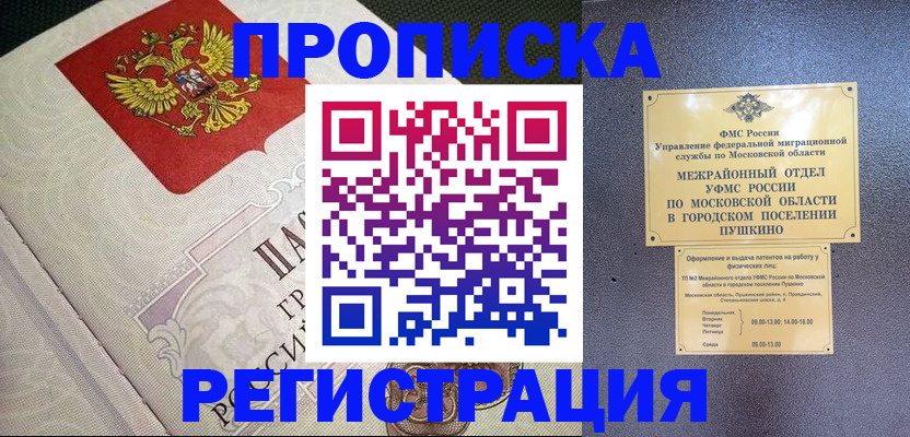 временная прописка в Харовске