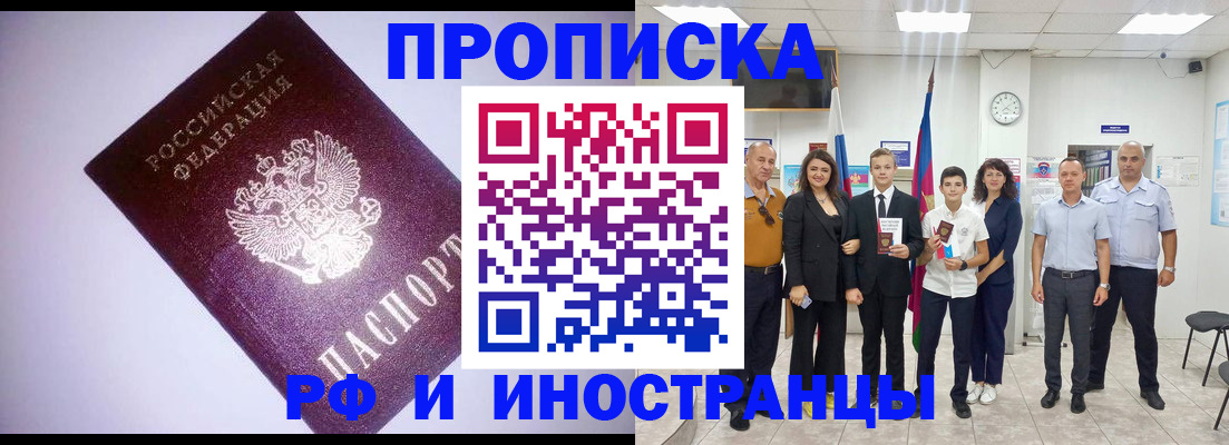 прописка законно в Харовске